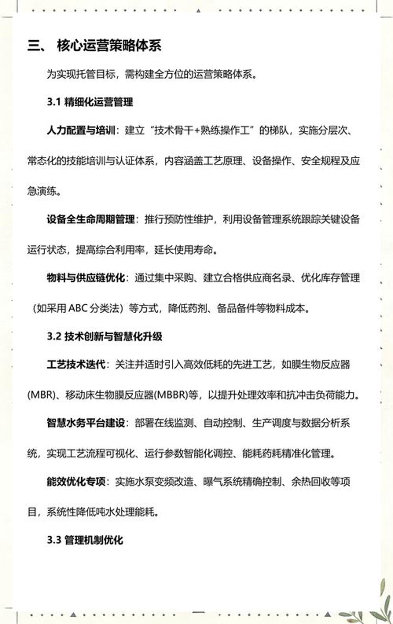 污水处理工程：从污染到净化的新篇章