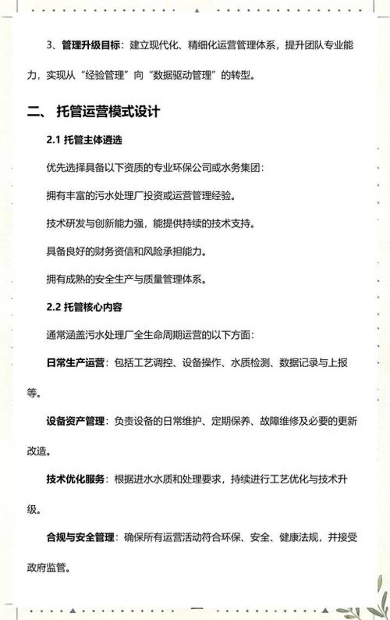 土壤修复技术与最新行业动态剖析